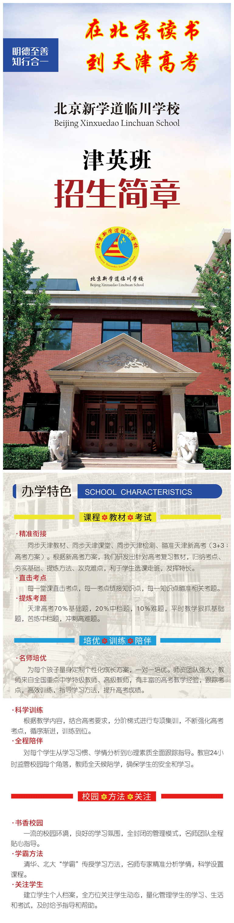 津英班宣傳-網(wǎng)站.jpg